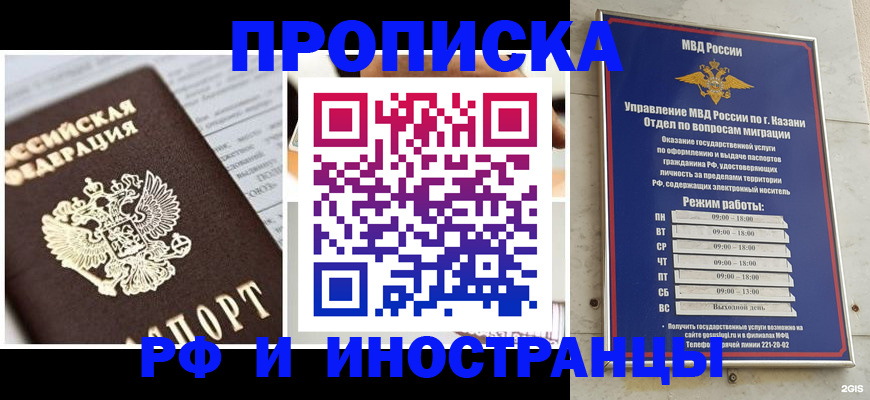 временная регистрация купить в Юже