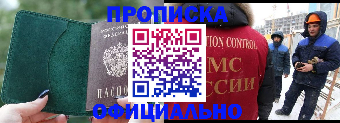 временная регистрация законно в Юже