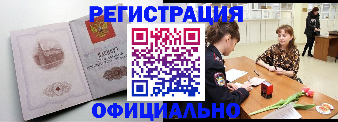 прописка регистрация в Юже